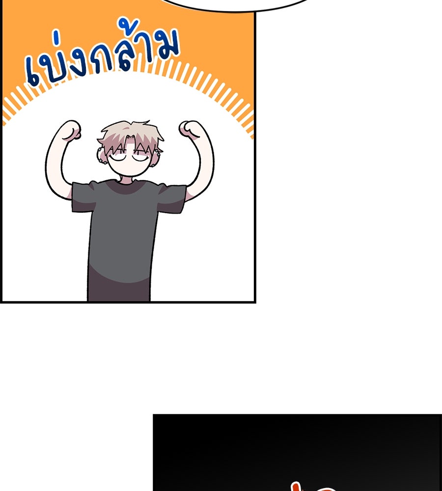 เพื่อนกันมันส์เกิน - หน้า 43