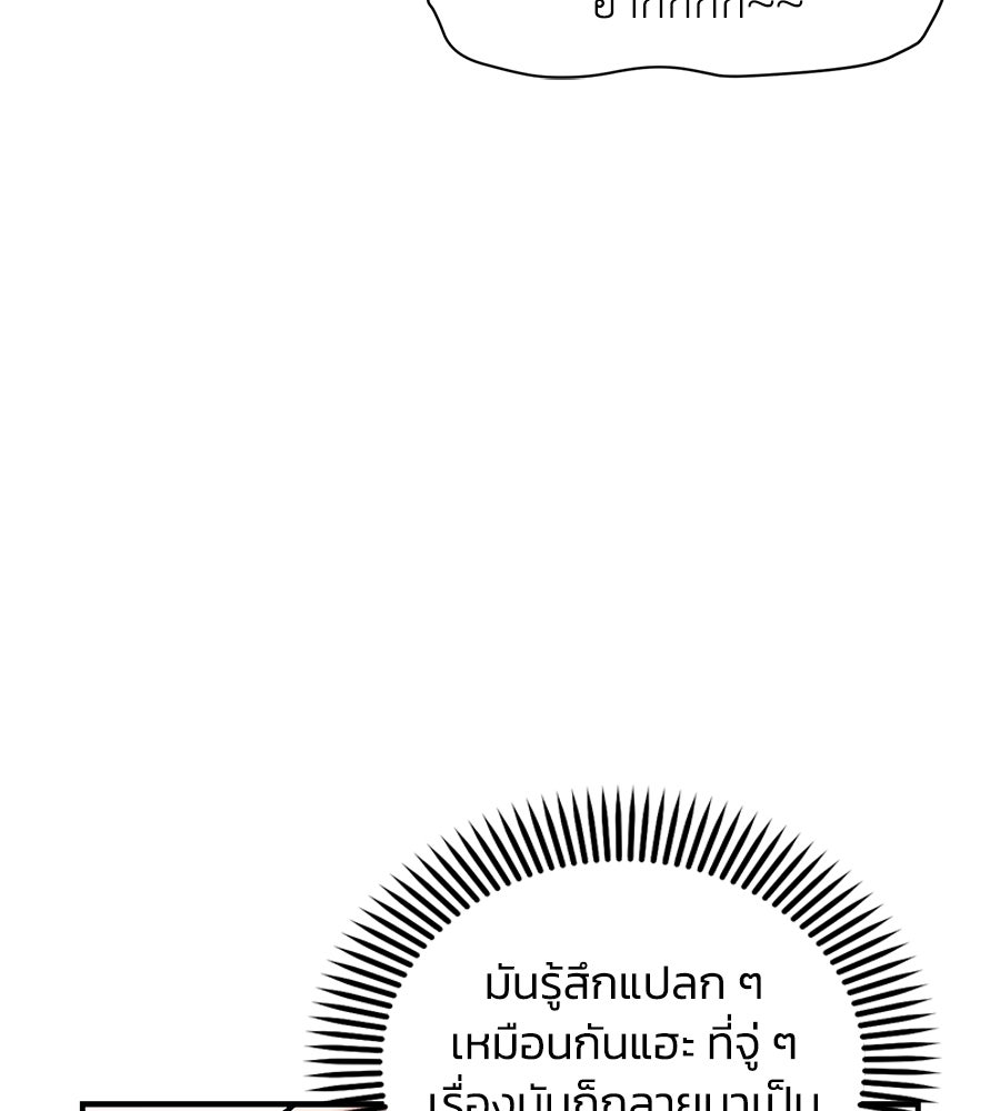เพื่อนกันมันส์เกิน - หน้า 116