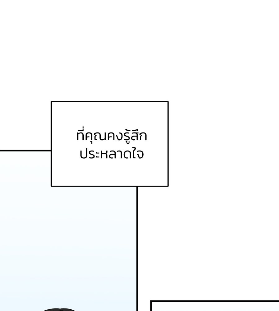 เพื่อนกันมันส์เกิน - หน้า 72