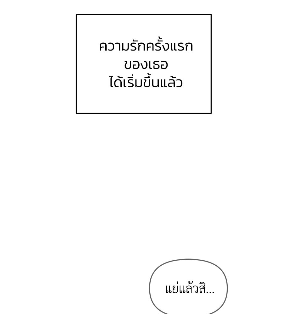 เพื่อนกันมันส์เกิน - หน้า 96
