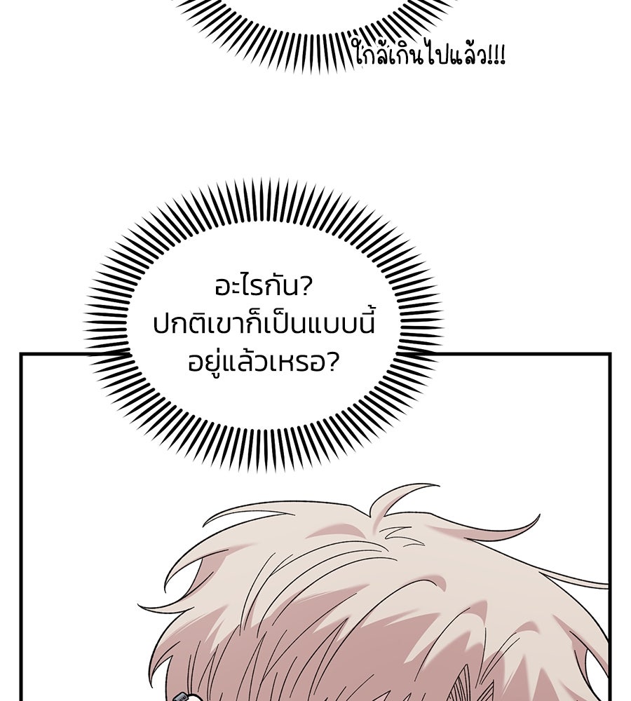 เพื่อนกันมันส์เกิน - หน้า 116