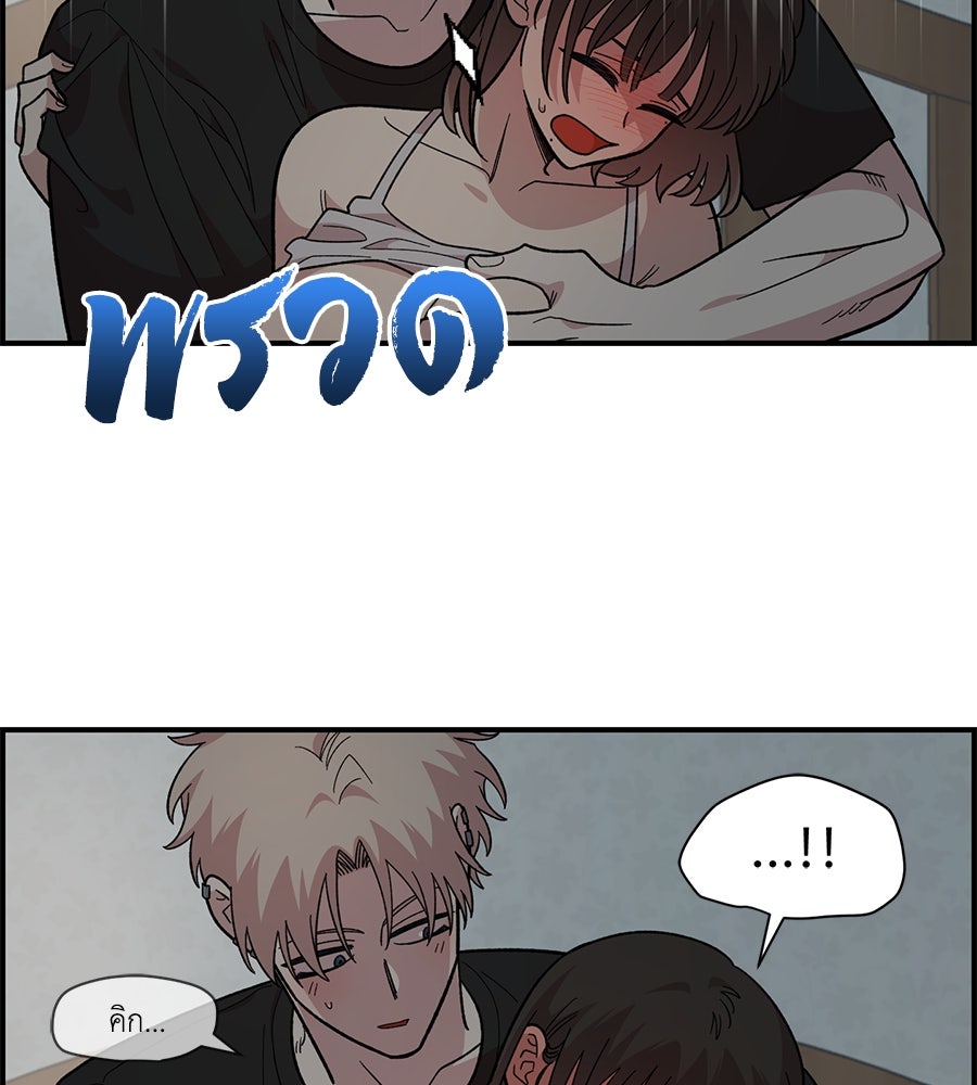 เพื่อนกันมันส์เกิน - หน้า 70