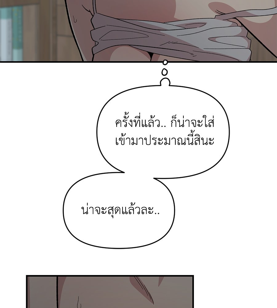 เพื่อนกันมันส์เกิน - หน้า 95