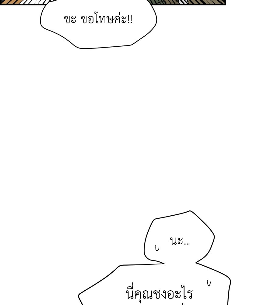 เพื่อนกันมันส์เกิน - หน้า 103