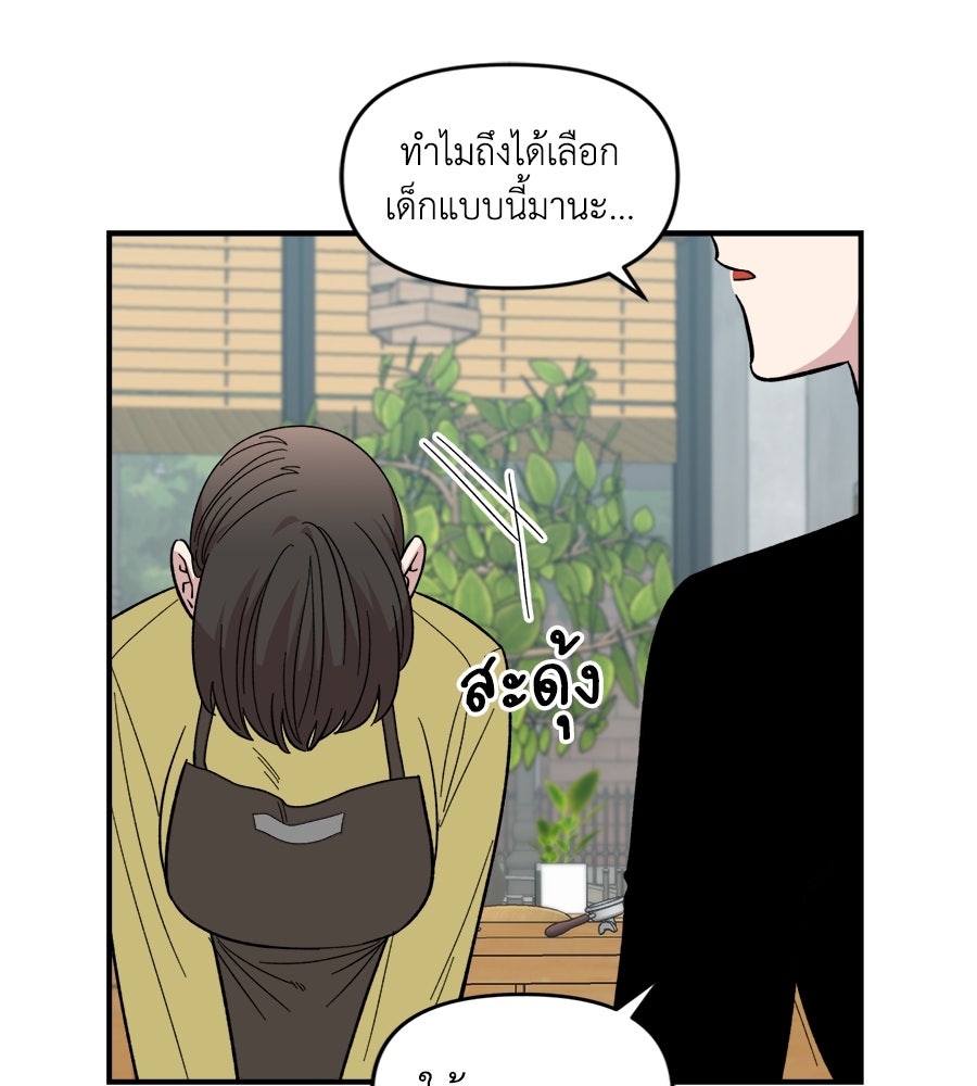เพื่อนกันมันส์เกิน - หน้า 112
