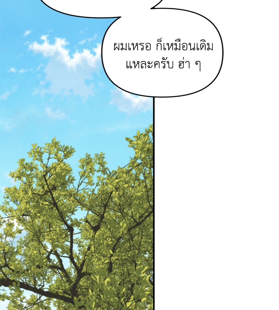 เพื่อนกันมันส์เกิน - หน้า 4