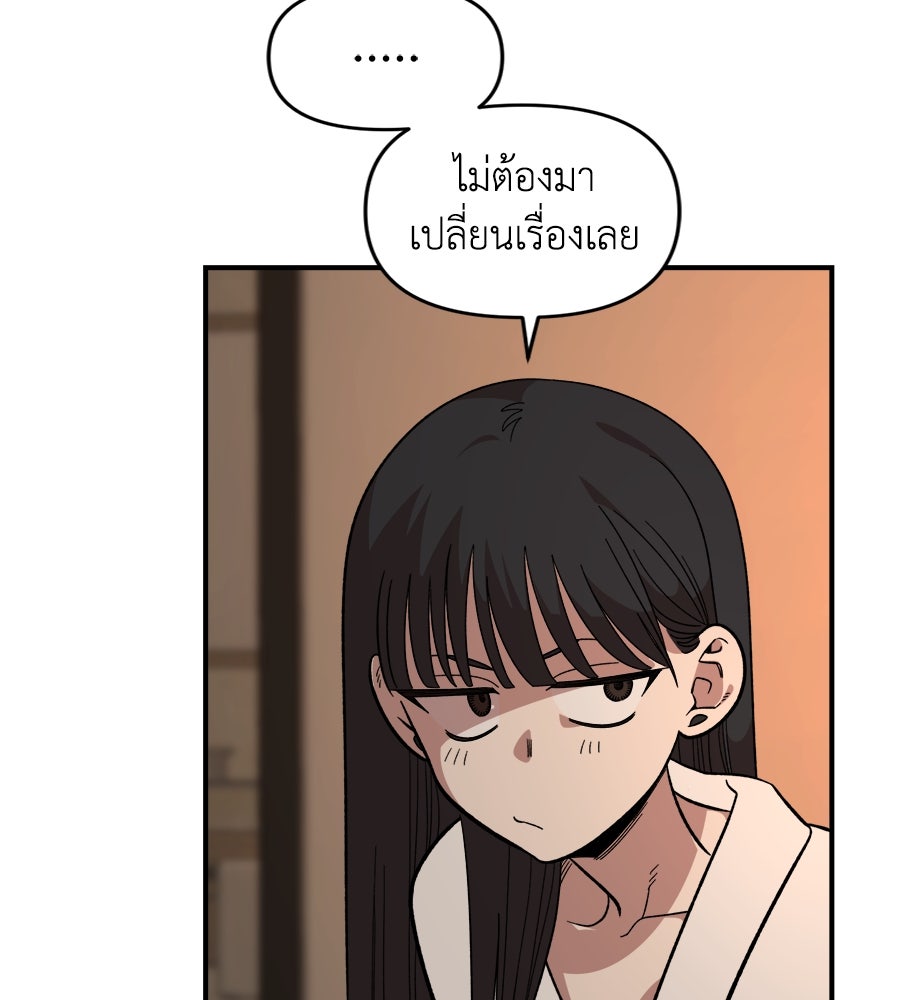 เพื่อนกันมันส์เกิน - หน้า 63