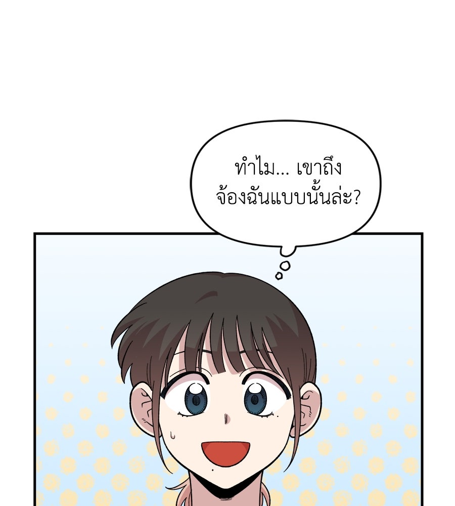 เพื่อนกันมันส์เกิน - หน้า 83