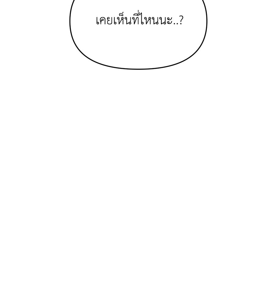 เพื่อนกันมันส์เกิน - หน้า 97