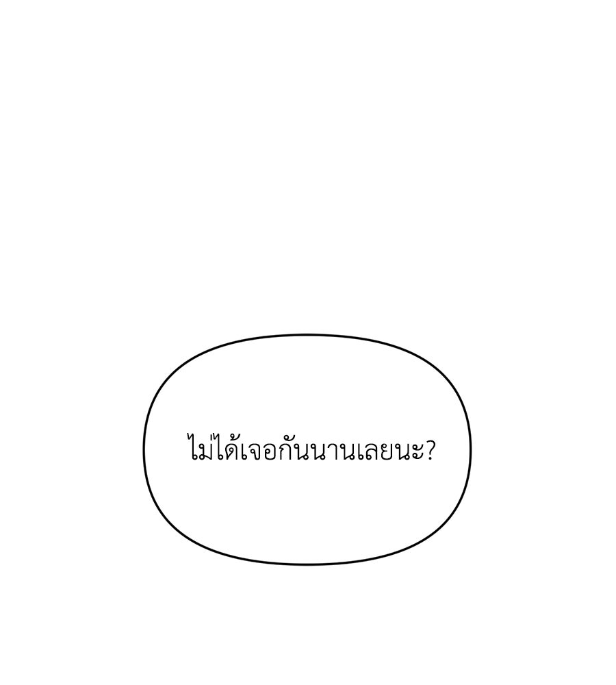 เพื่อนกันมันส์เกิน - หน้า 144