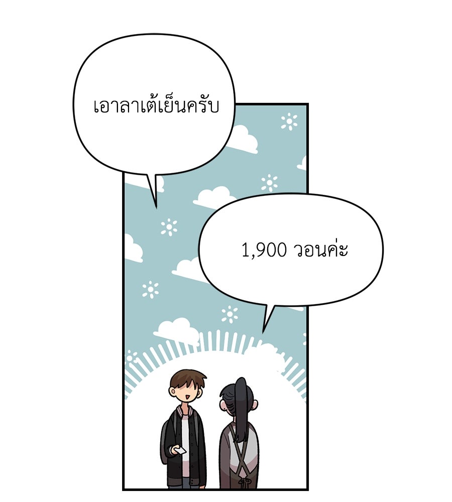 เพื่อนกันมันส์เกิน - หน้า 97