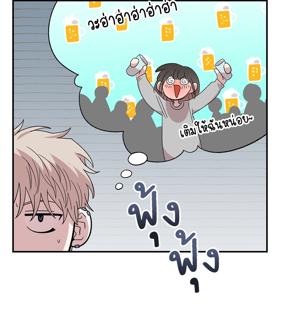 เพื่อนกันมันส์เกิน - หน้า 26