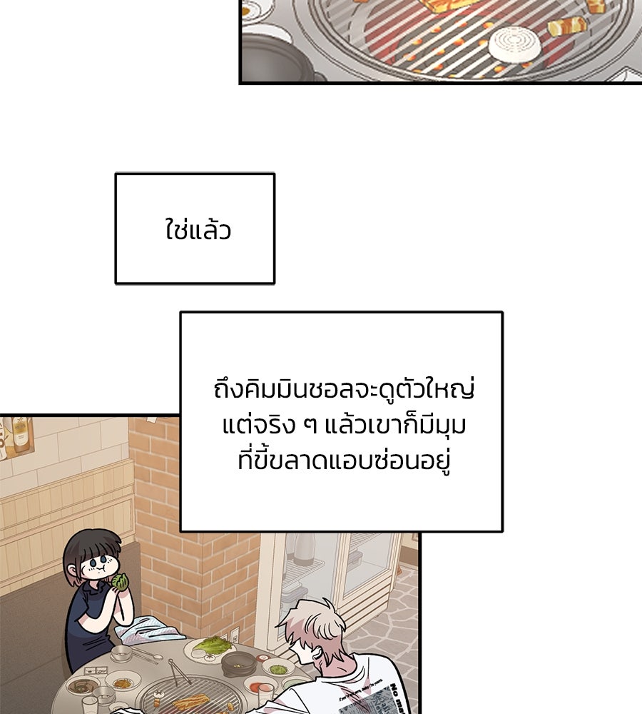 เพื่อนกันมันส์เกิน - หน้า 126