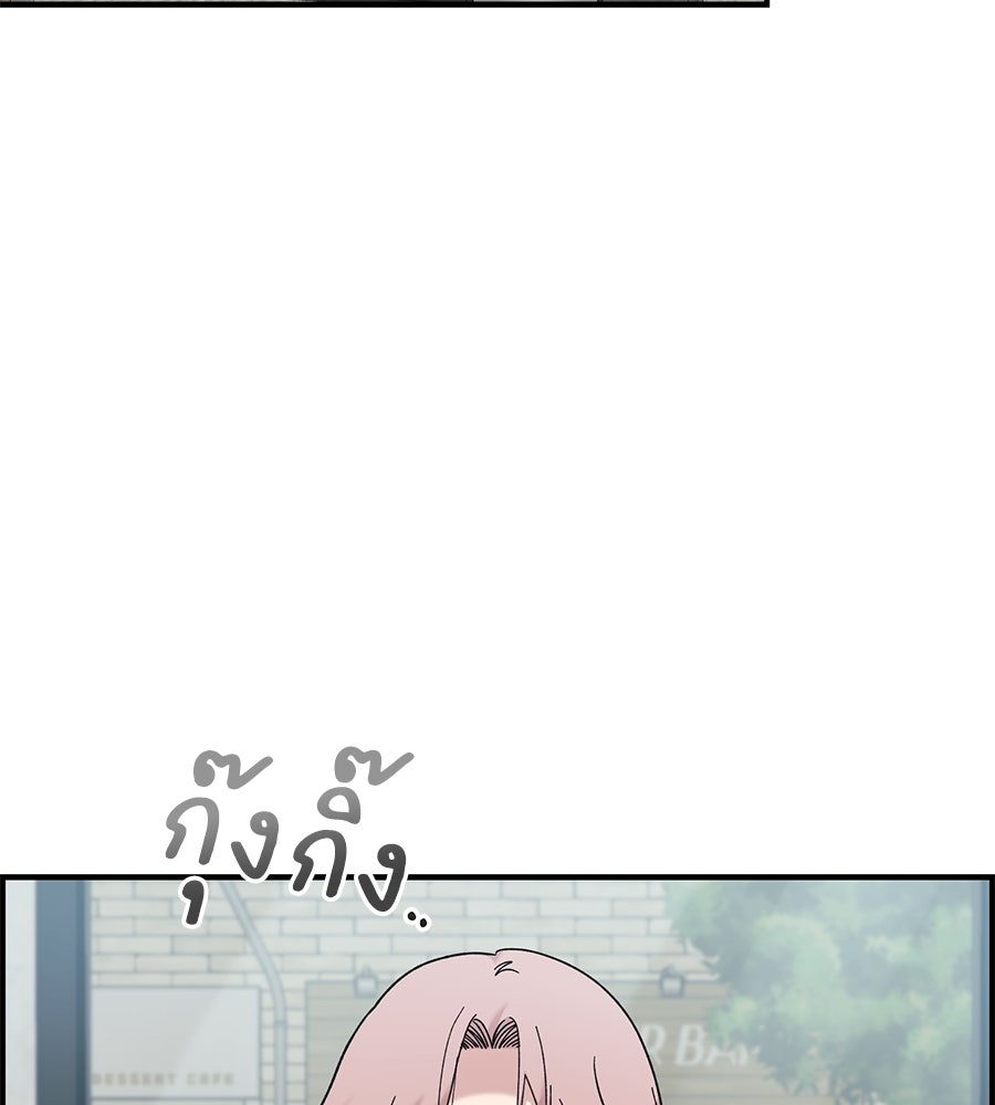 เพื่อนกันมันส์เกิน - หน้า 15