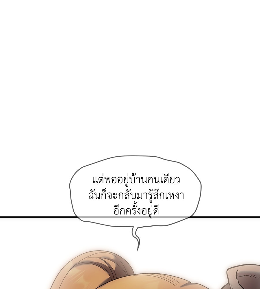 เพื่อนกันมันส์เกิน - หน้า 106