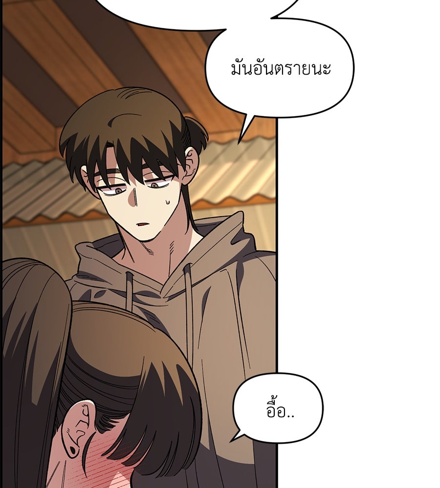 เพื่อนกันมันส์เกิน - หน้า 89