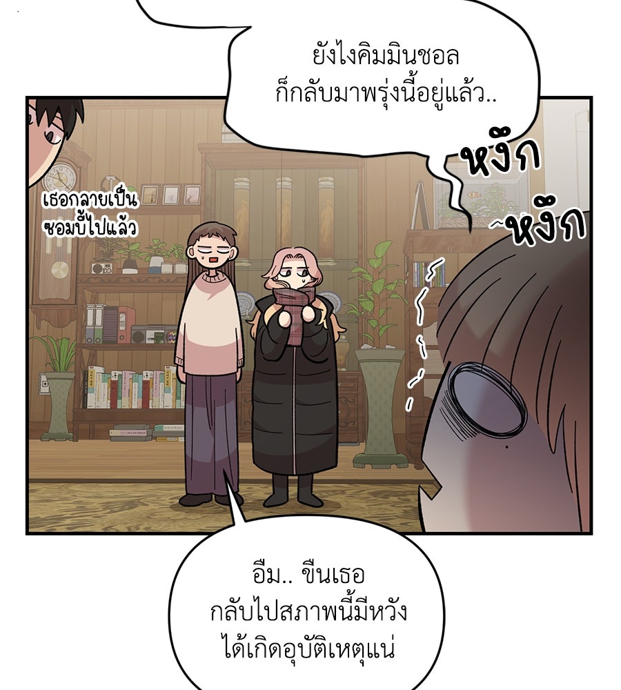 เพื่อนกันมันส์เกิน - หน้า 15