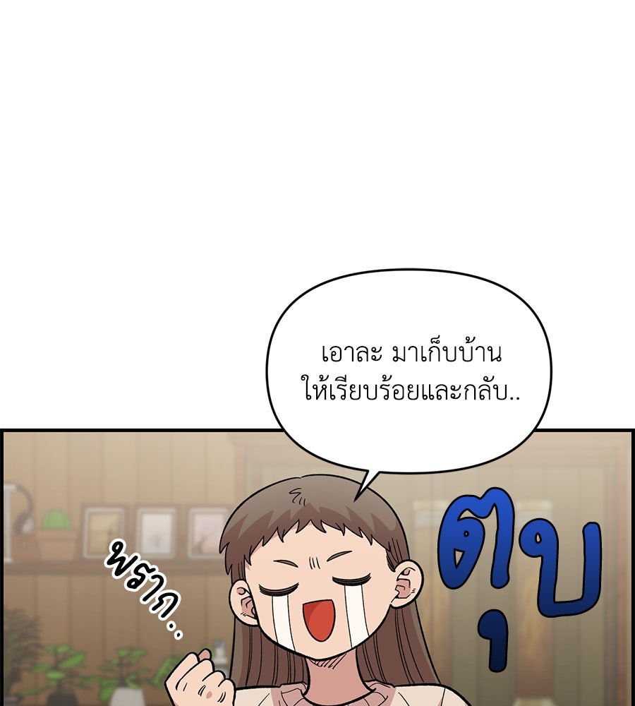 เพื่อนกันมันส์เกิน - หน้า 7