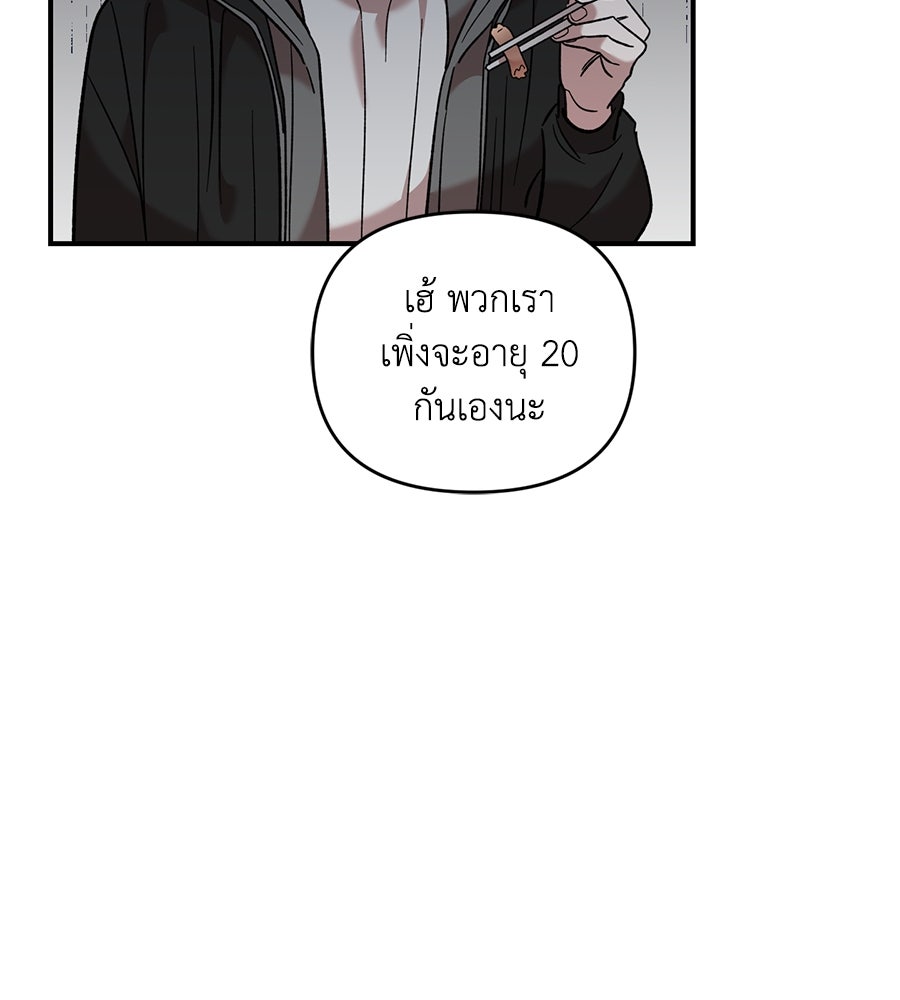 เพื่อนกันมันส์เกิน - หน้า 13