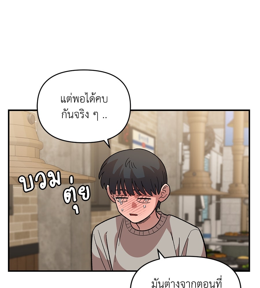 เพื่อนกันมันส์เกิน - หน้า 16