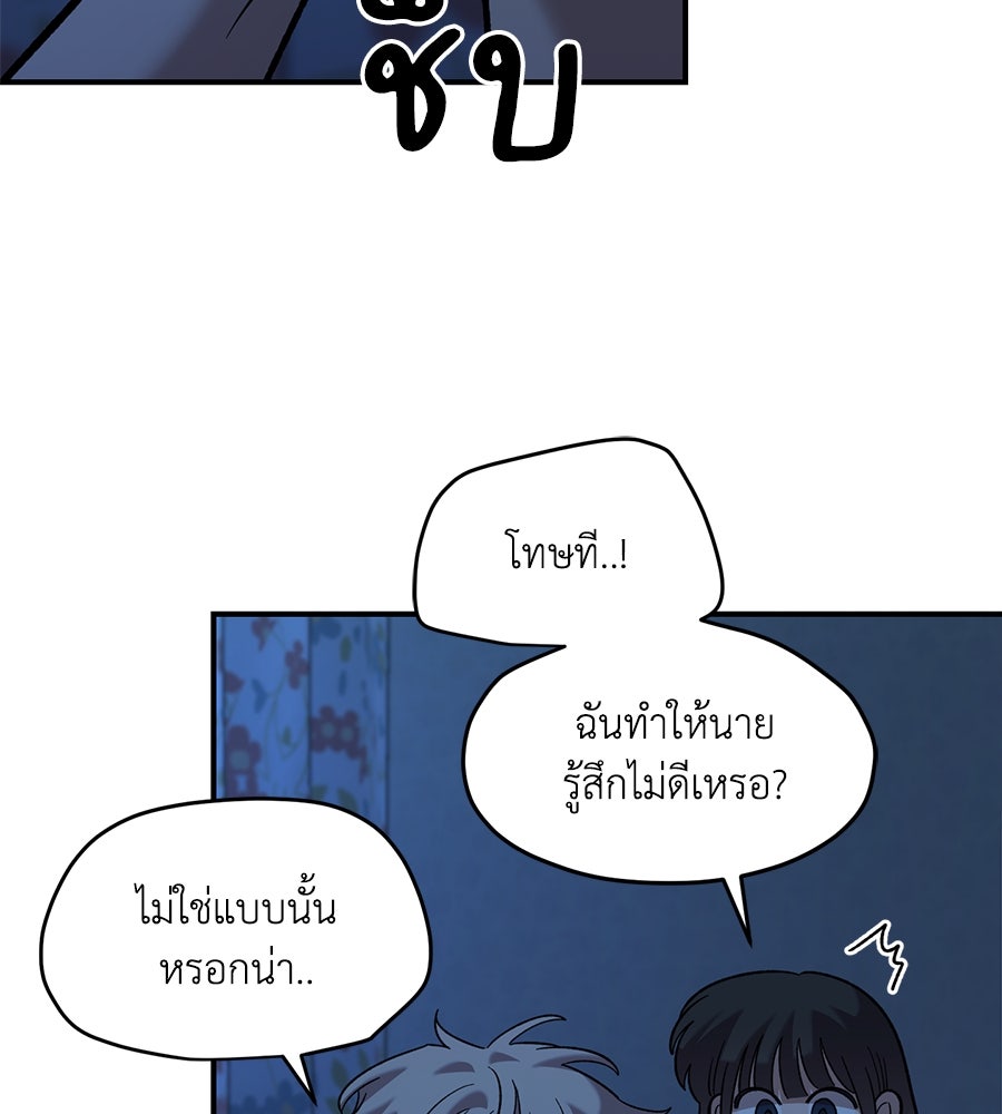 เพื่อนกันมันส์เกิน - หน้า 101