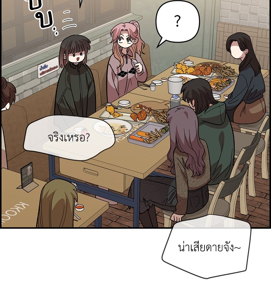 เพื่อนกันมันส์เกิน - หน้า 91