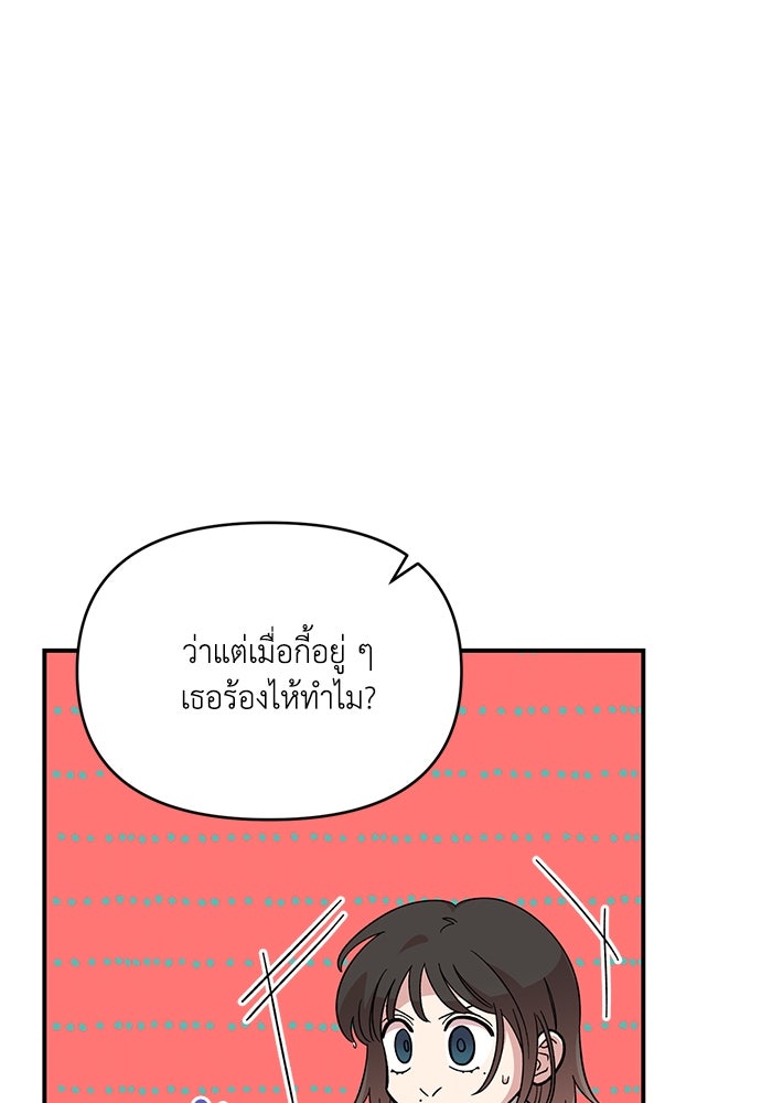 เพื่อนกันมันส์เกิน - หน้า 130