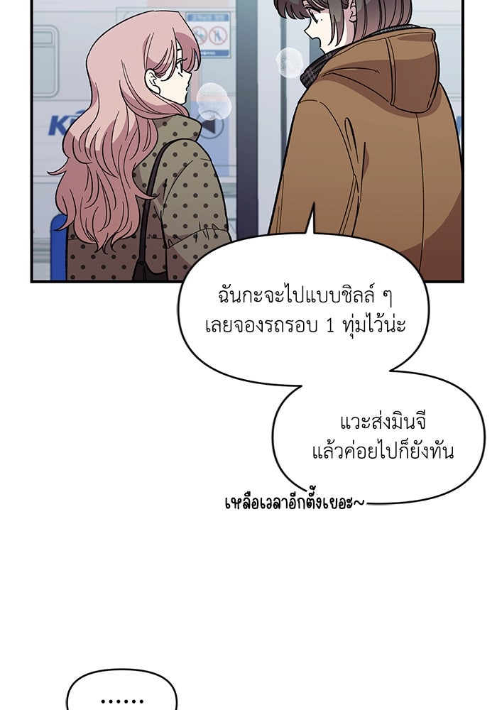 เพื่อนกันมันส์เกิน - หน้า 47