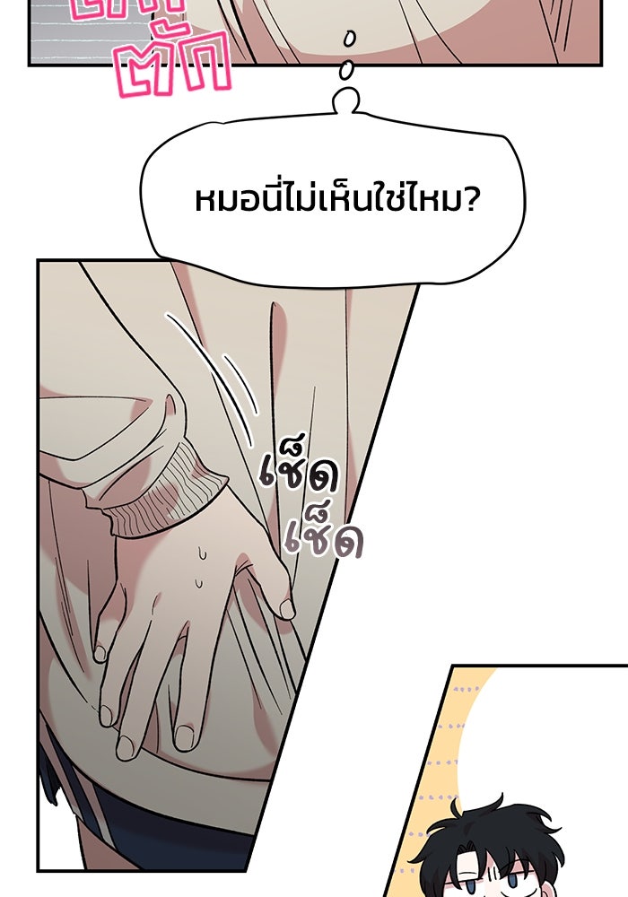 เพื่อนกันมันส์เกิน - หน้า 66
