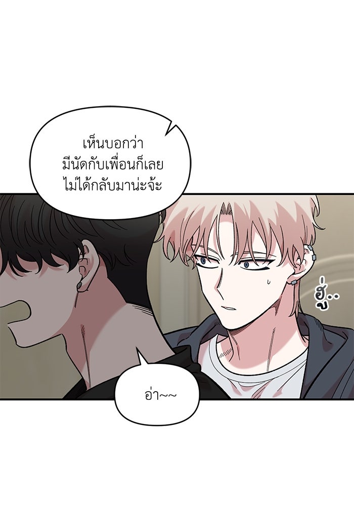 เพื่อนกันมันส์เกิน - หน้า 58