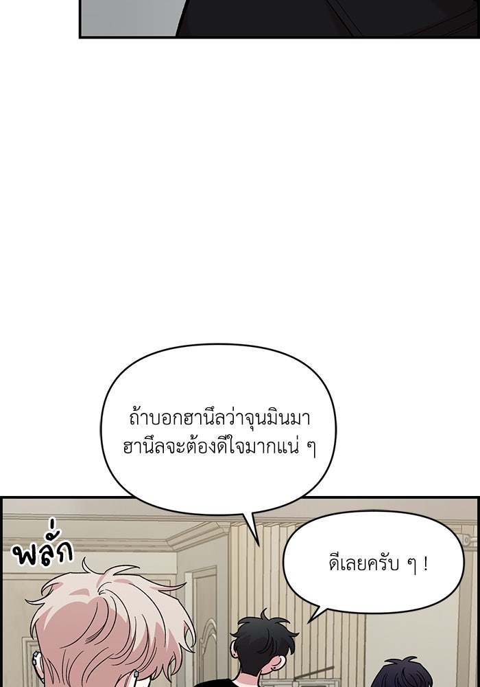 เพื่อนกันมันส์เกิน - หน้า 70