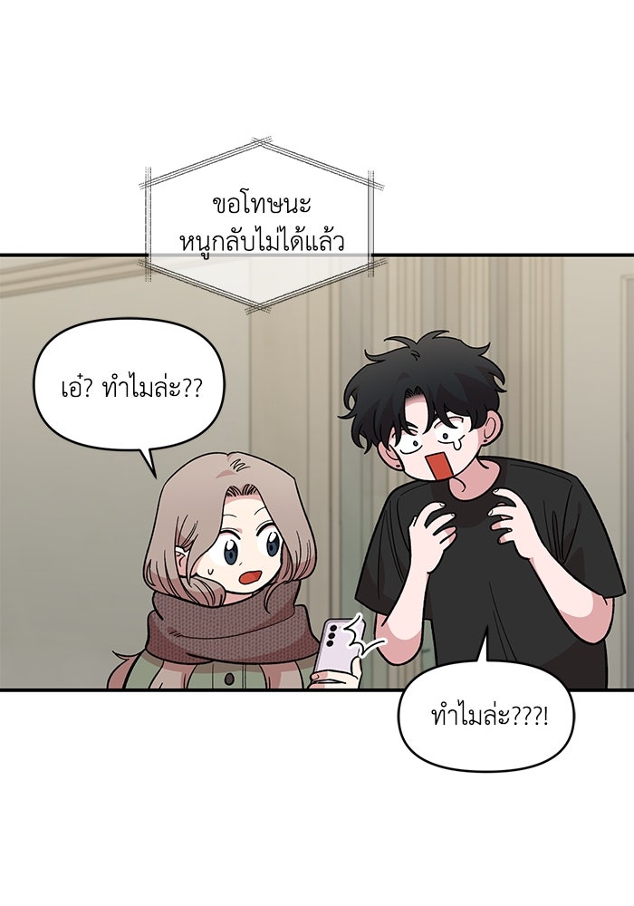 เพื่อนกันมันส์เกิน - หน้า 91