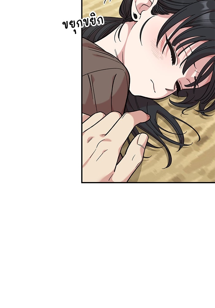 เพื่อนกันมันส์เกิน - หน้า 71