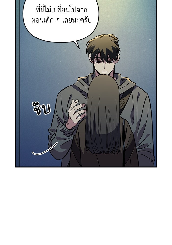 เพื่อนกันมันส์เกิน - หน้า 99