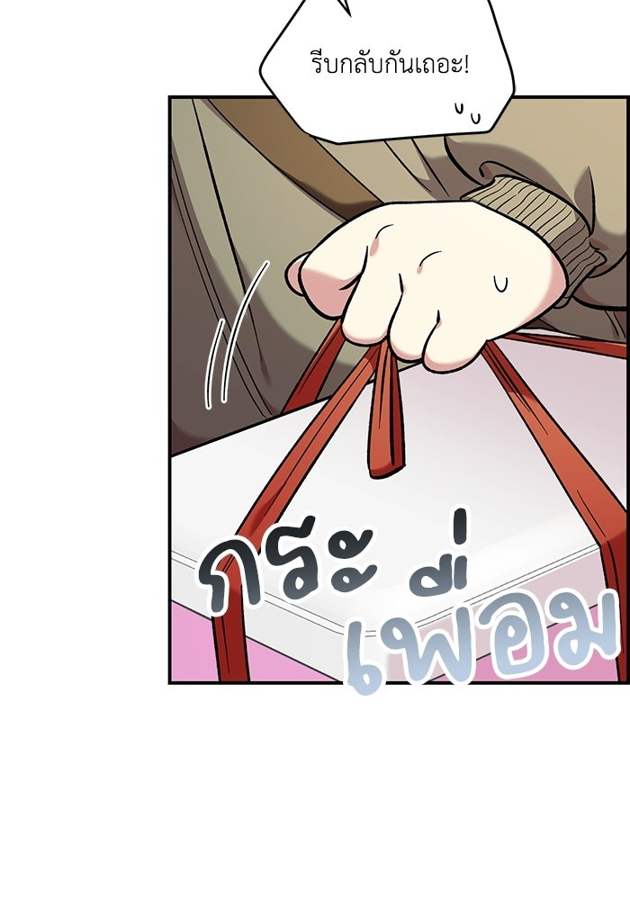 เพื่อนกันมันส์เกิน - หน้า 39