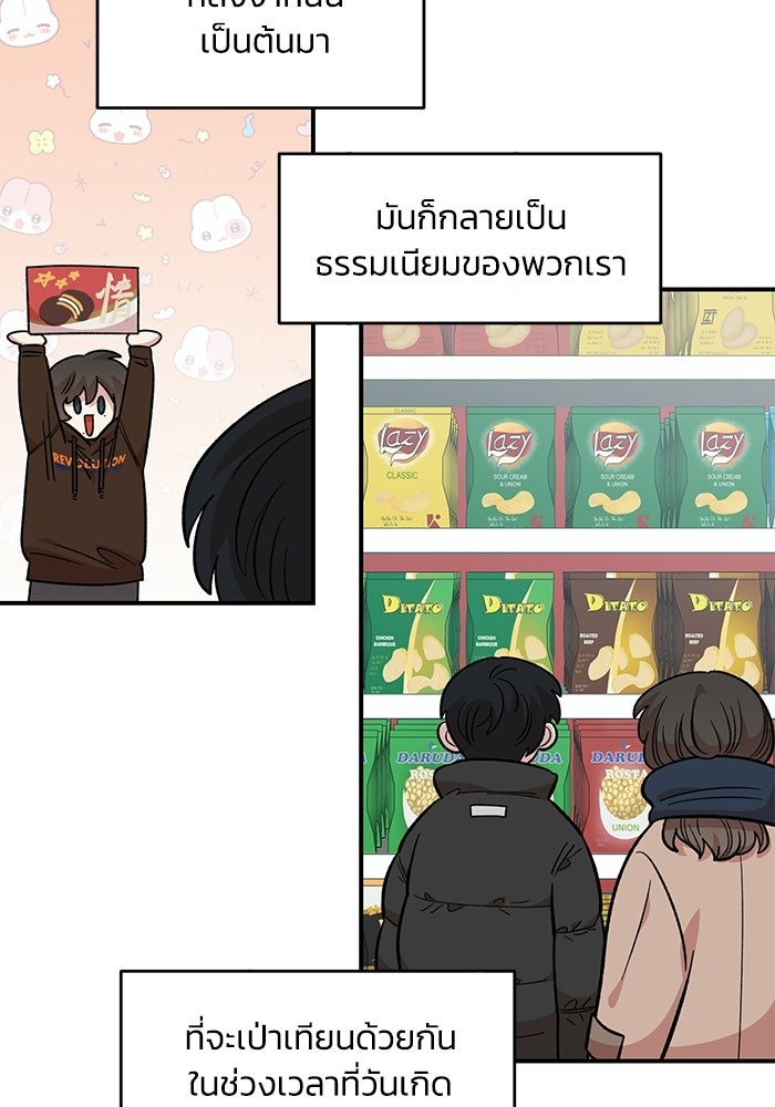 เพื่อนกันมันส์เกิน - หน้า 77
