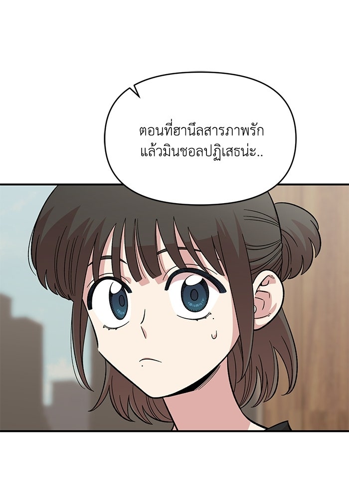 เพื่อนกันมันส์เกิน - หน้า 25