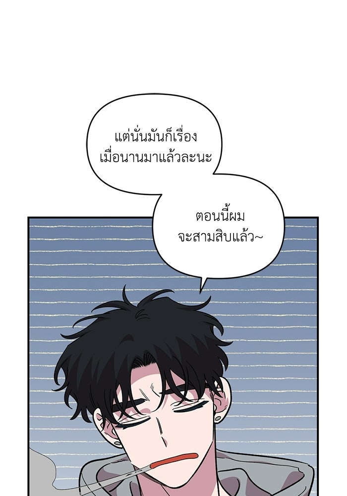 เพื่อนกันมันส์เกิน - หน้า 74