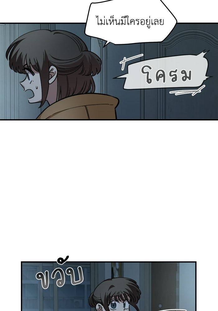 เพื่อนกันมันส์เกิน - หน้า 102