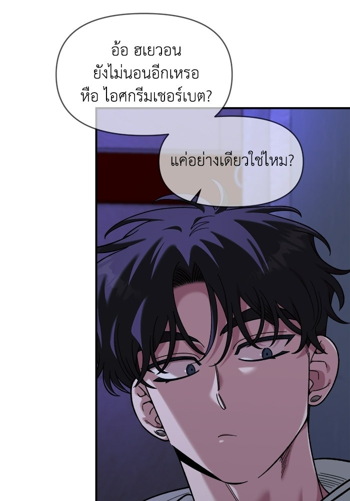 เพื่อนกันมันส์เกิน - หน้า 30