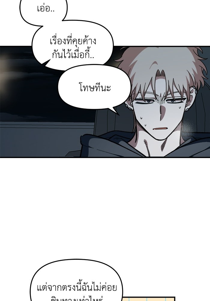 เพื่อนกันมันส์เกิน - หน้า 93