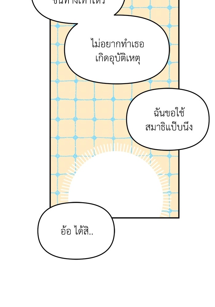 เพื่อนกันมันส์เกิน - หน้า 94