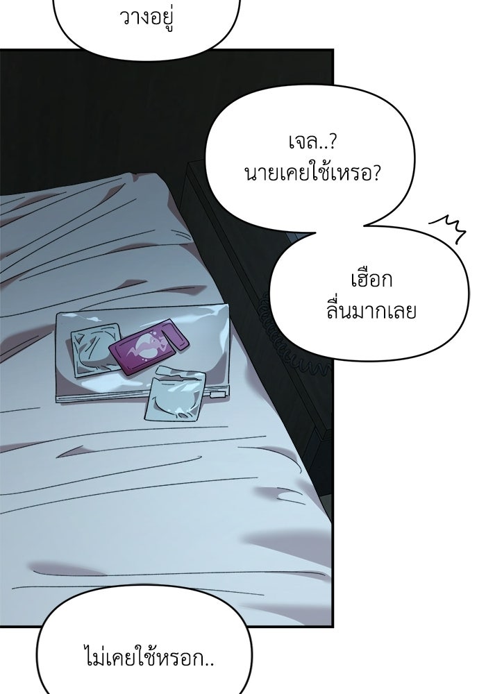 เพื่อนกันมันส์เกิน - หน้า 91