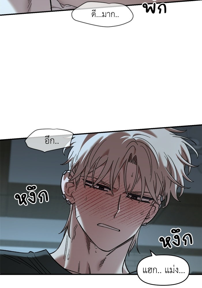 เพื่อนกันมันส์เกิน - หน้า 33