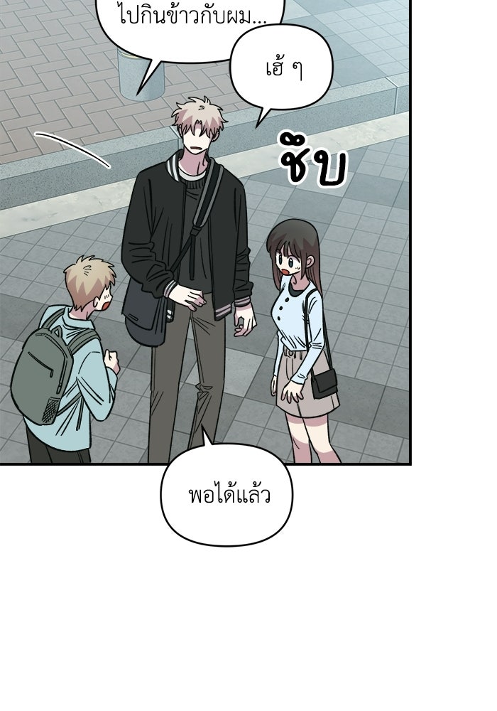 เพื่อนกันมันส์เกิน - หน้า 115