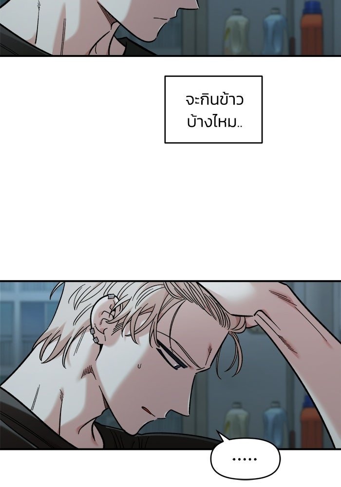 เพื่อนกันมันส์เกิน - หน้า 70
