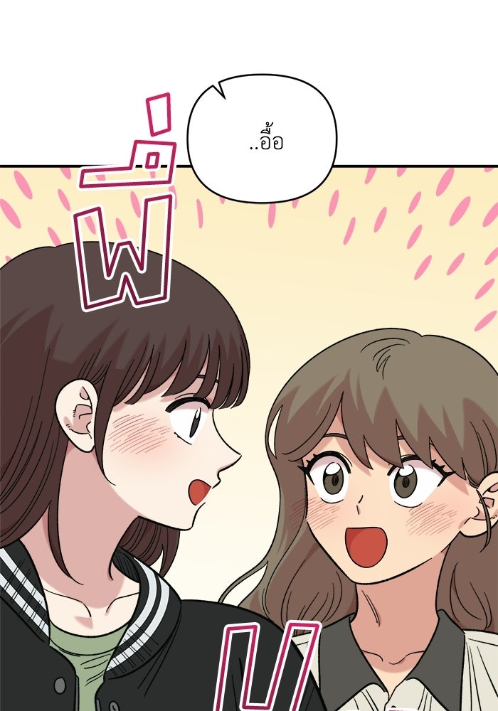 เพื่อนกันมันส์เกิน - หน้า 16
