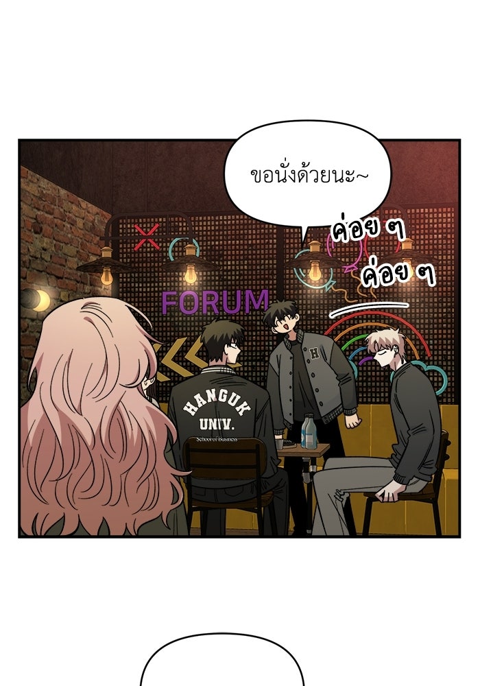 เพื่อนกันมันส์เกิน - หน้า 18