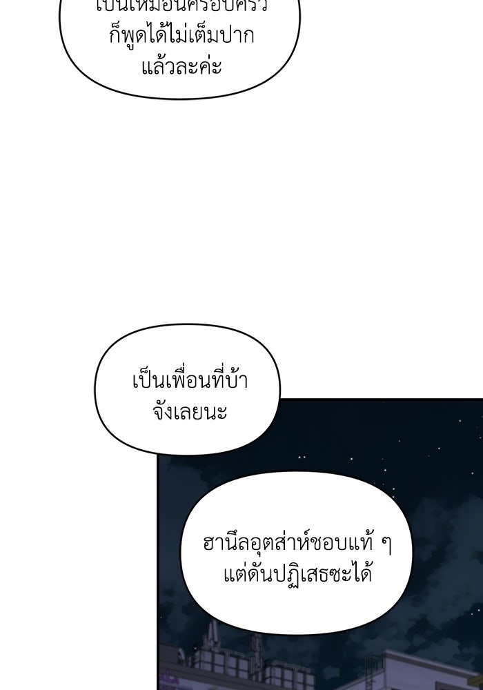 เพื่อนกันมันส์เกิน - หน้า 84