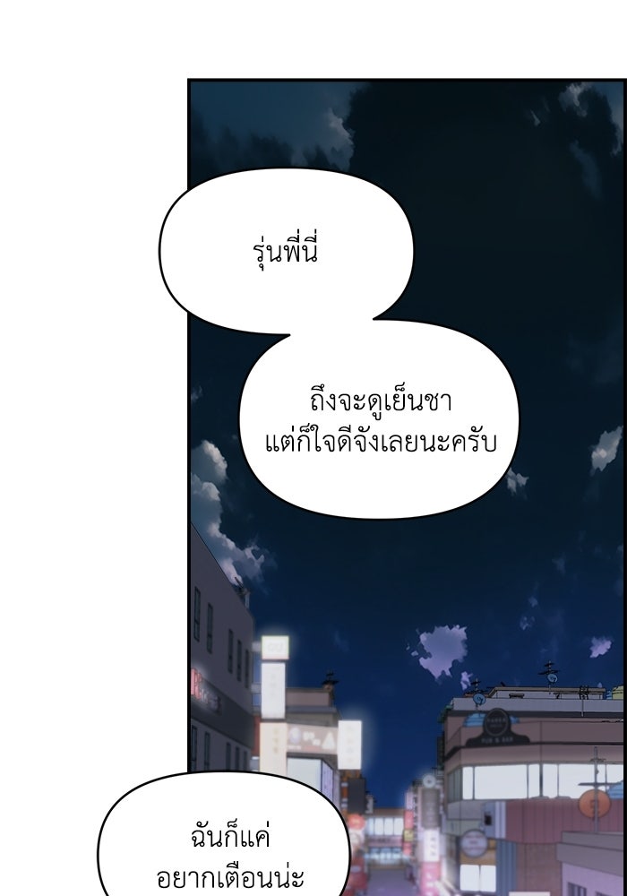 เพื่อนกันมันส์เกิน - หน้า 15